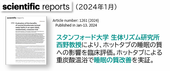 Scientific Reports 2024年1月掲載論文
